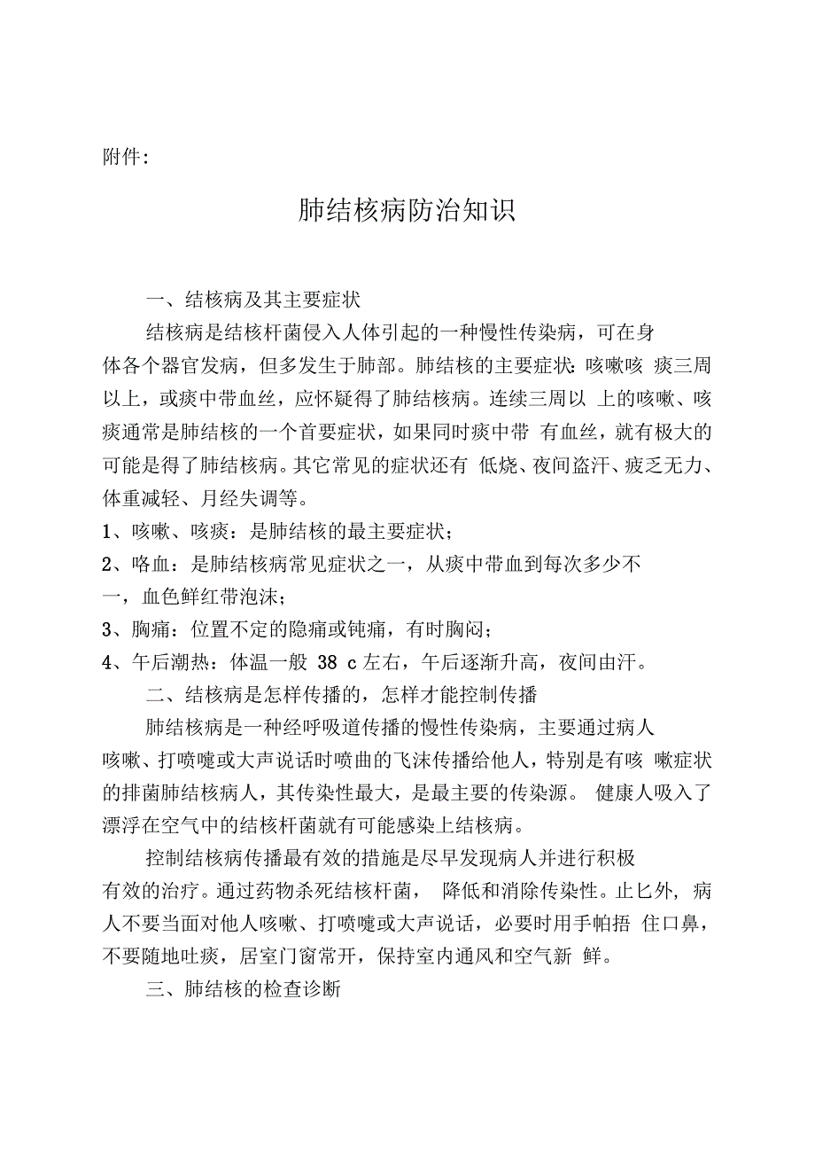 肺结核病的防治知识_第1页