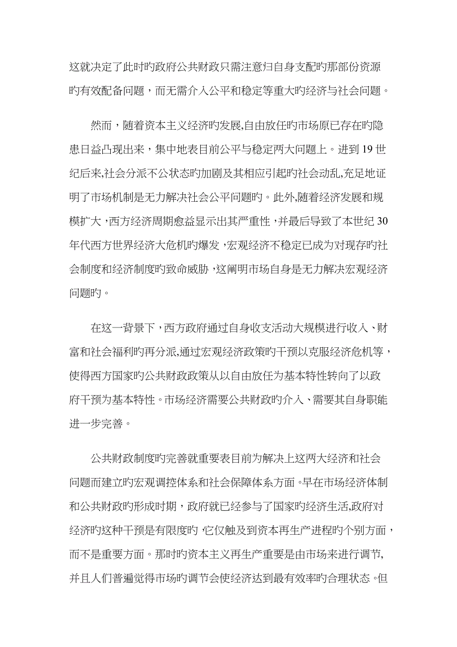 美国财政与货币政策史(20世纪30年代至今)_第2页