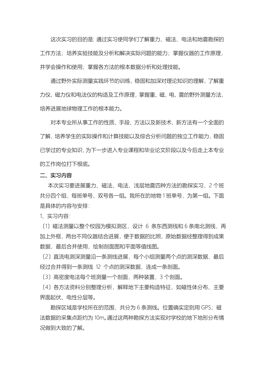 中国石油大学华东地球物理综合训练实习报告_第4页