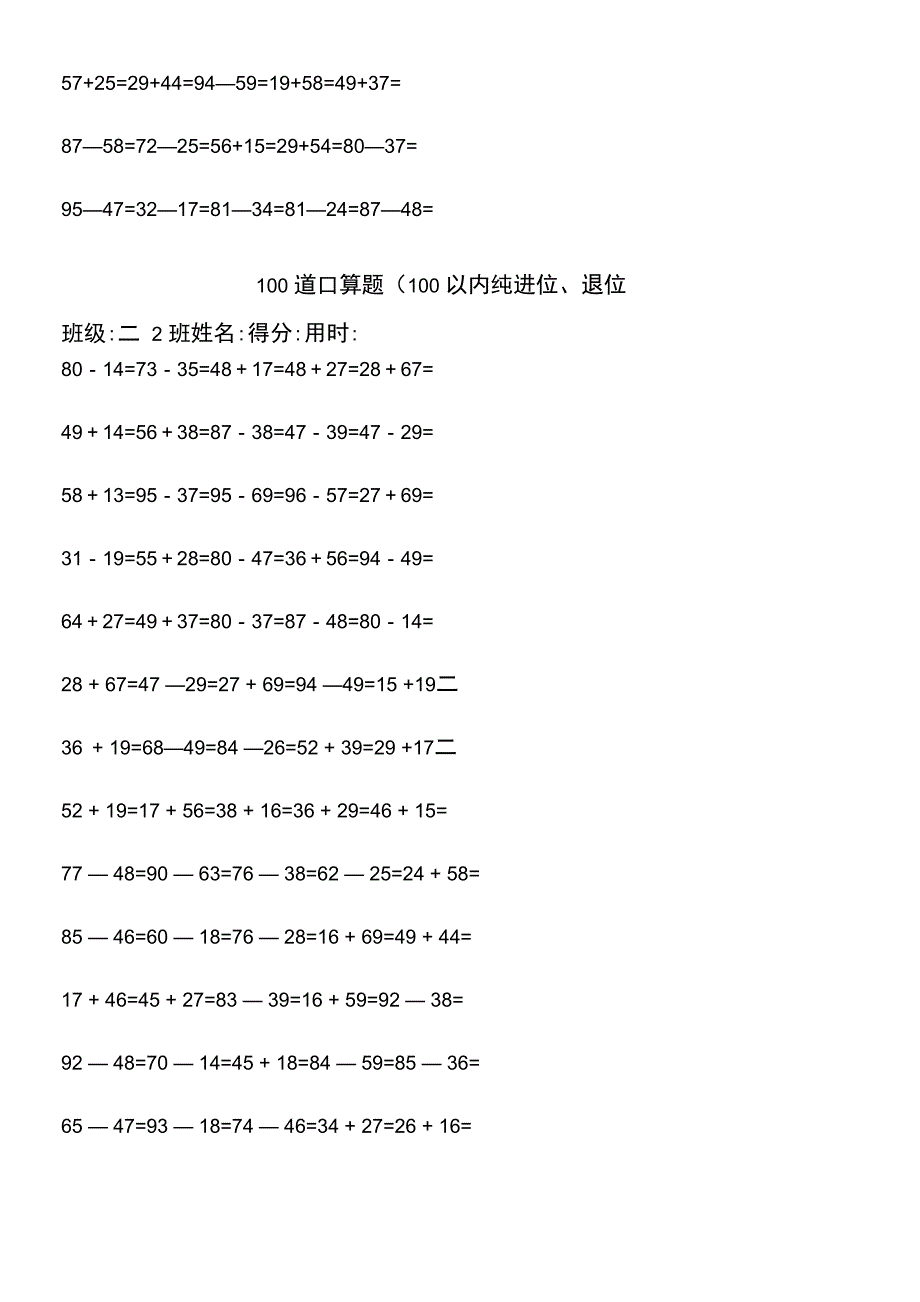 100道100以内口算(32套全一步计算)_第2页