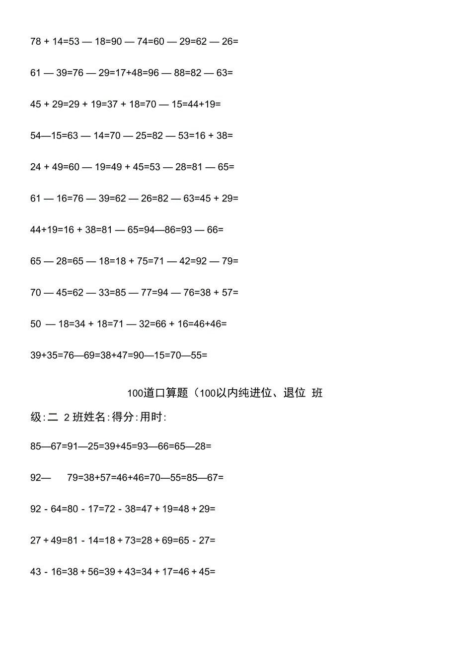 100道100以内口算(32套全一步计算)_第4页