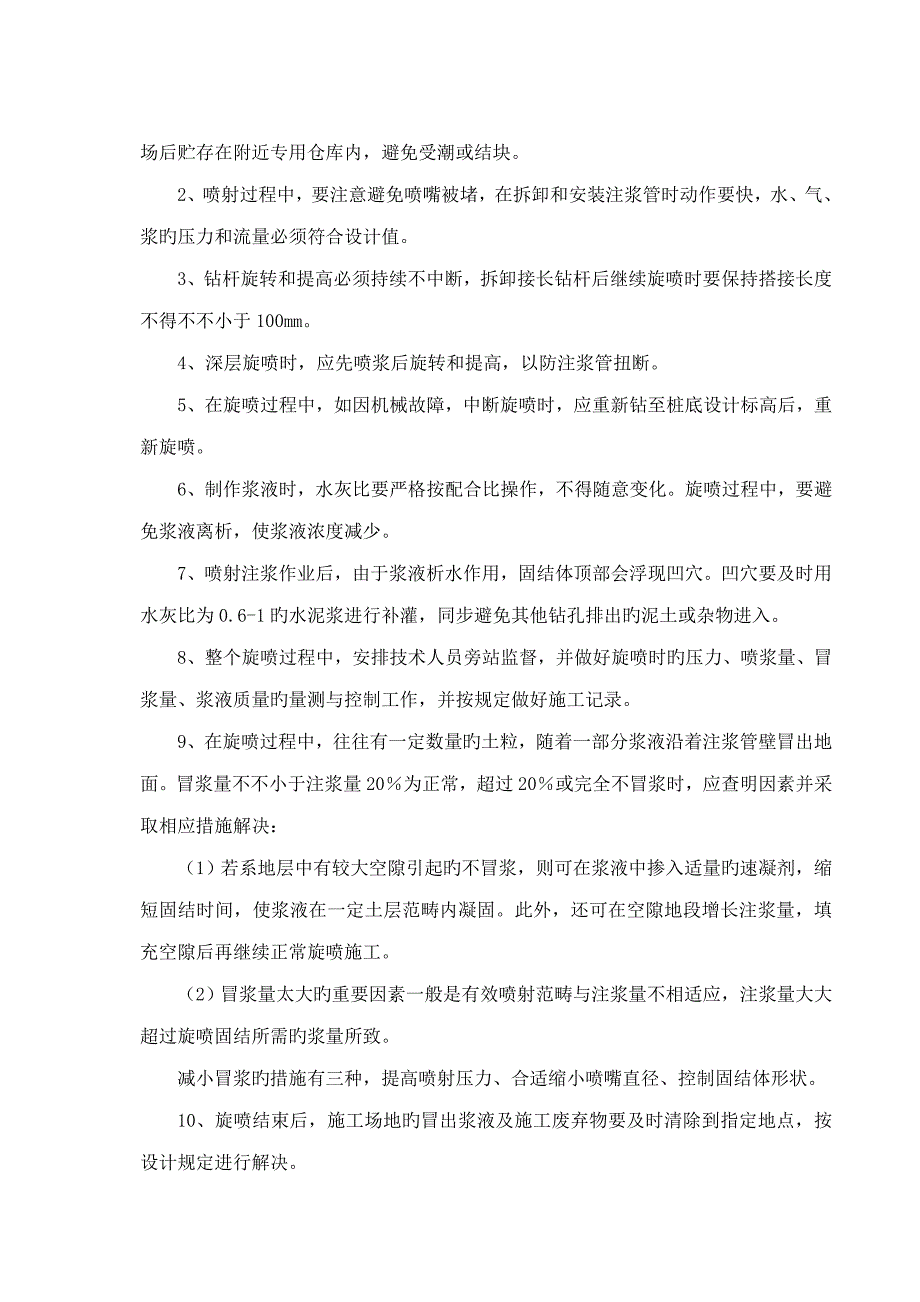 二重管旋喷桩综合施工标准工艺_第4页