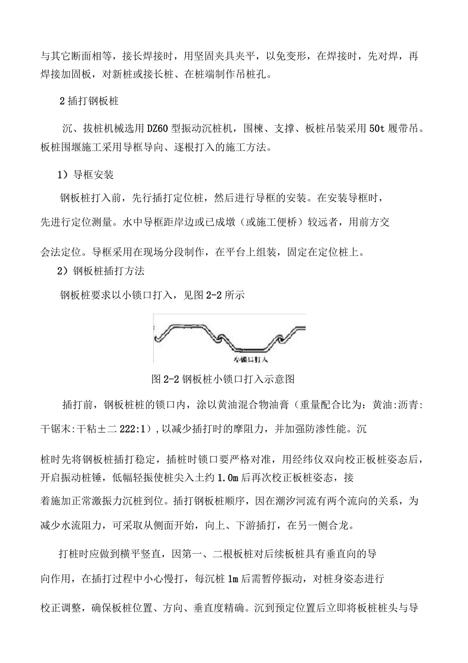 钢板桩施工方案汇总_第2页