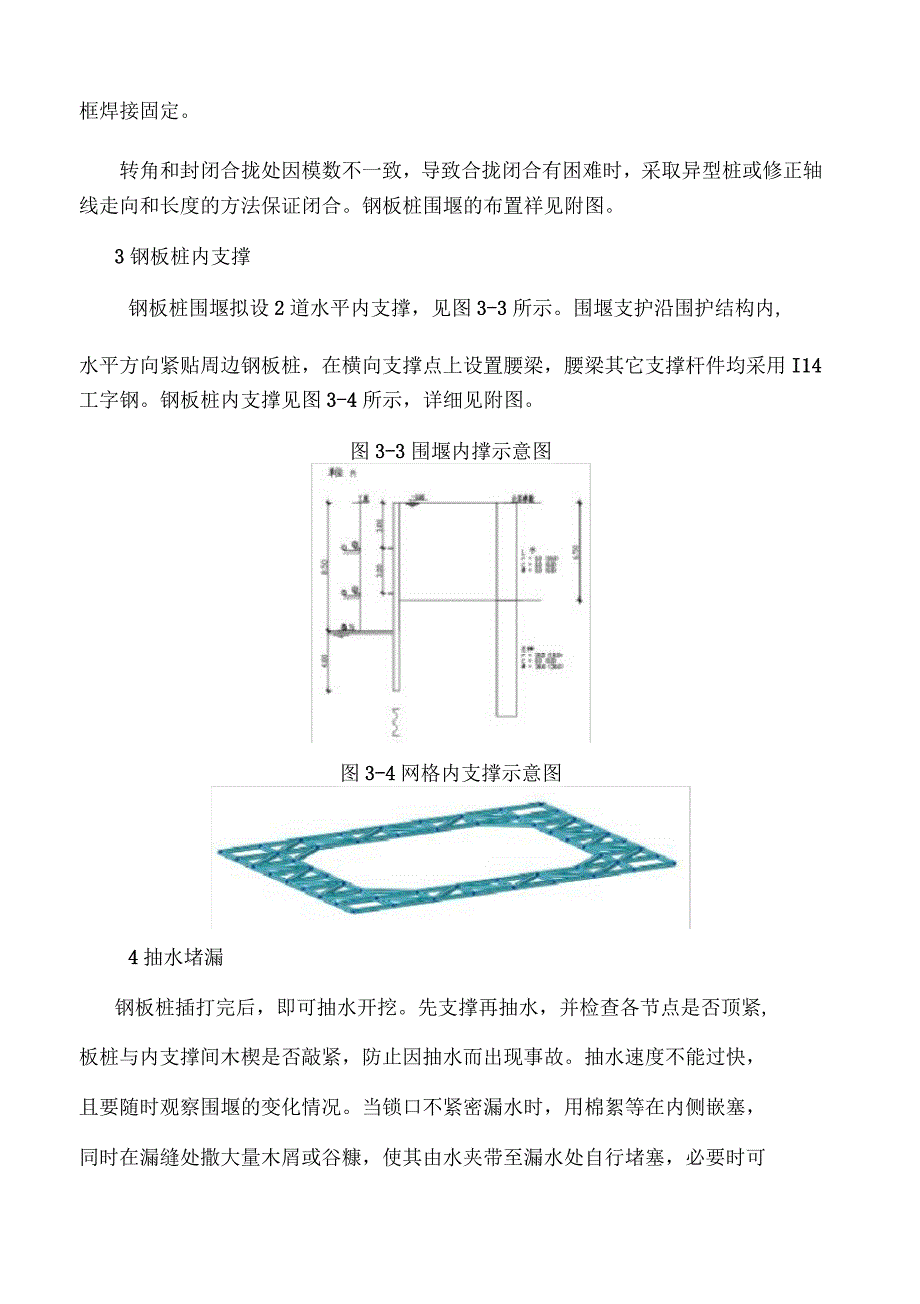 钢板桩施工方案汇总_第3页