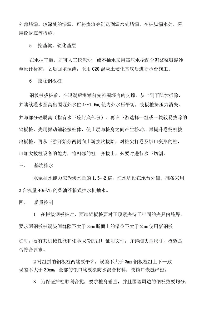 钢板桩施工方案汇总_第4页