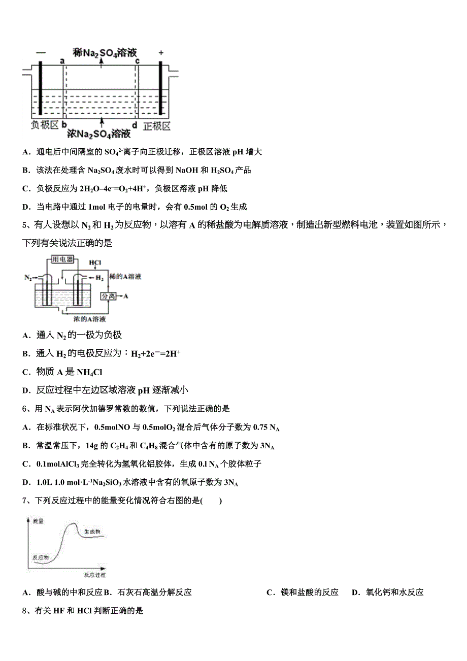 全国百强名校领军考试2022-2023学年化学高三第一学期期中调研模拟试题（含解析）.doc_第2页