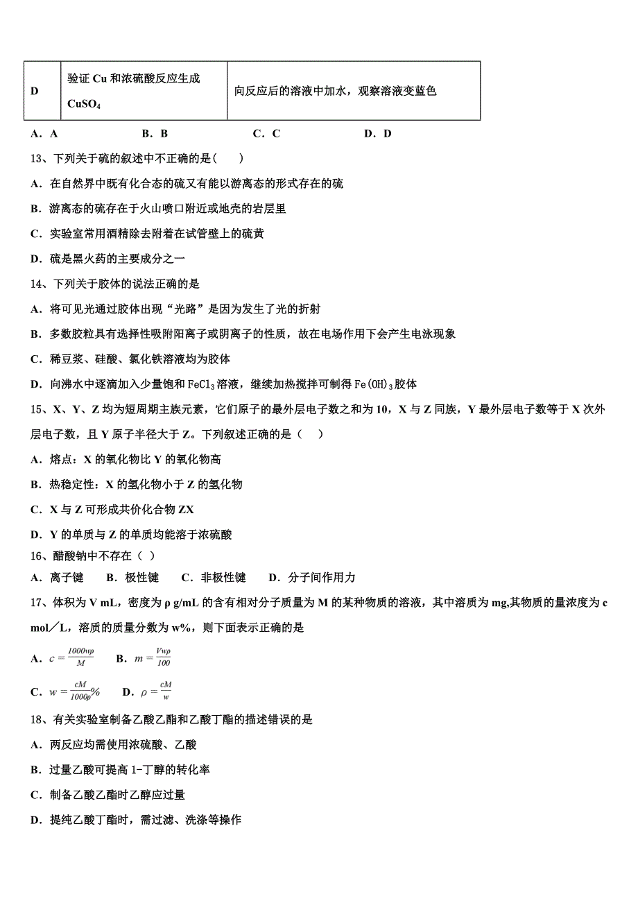 全国百强名校领军考试2022-2023学年化学高三第一学期期中调研模拟试题（含解析）.doc_第4页