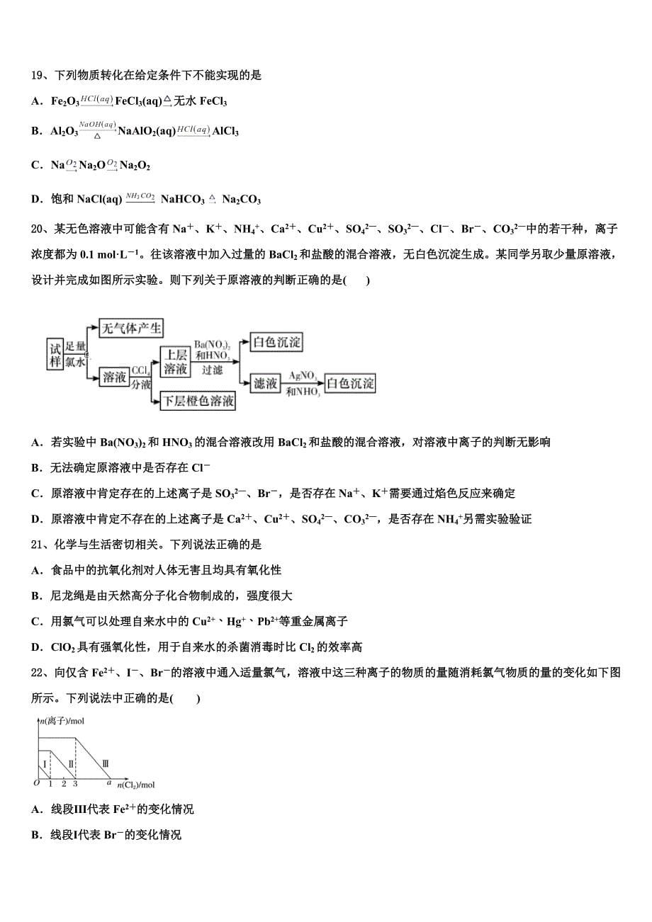 全国百强名校领军考试2022-2023学年化学高三第一学期期中调研模拟试题（含解析）.doc_第5页