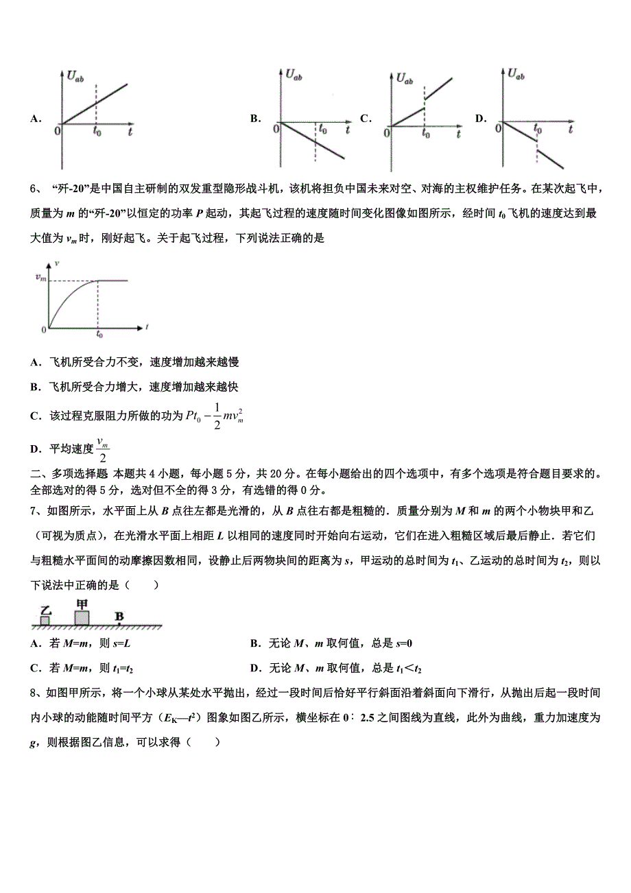 山东省栖霞市2023届高三第二次联考试题物理试题试卷_第3页