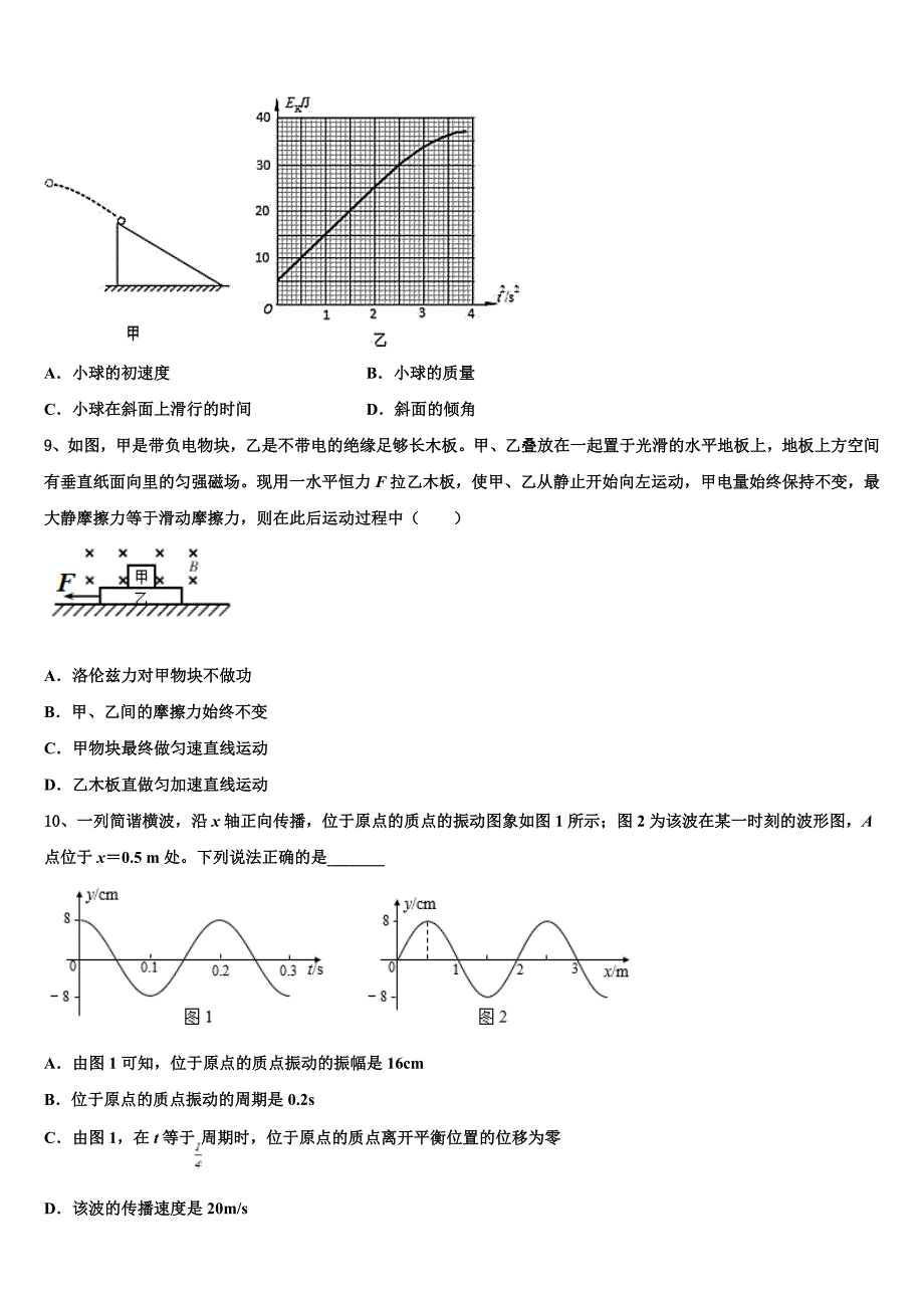 山东省栖霞市2023届高三第二次联考试题物理试题试卷_第4页