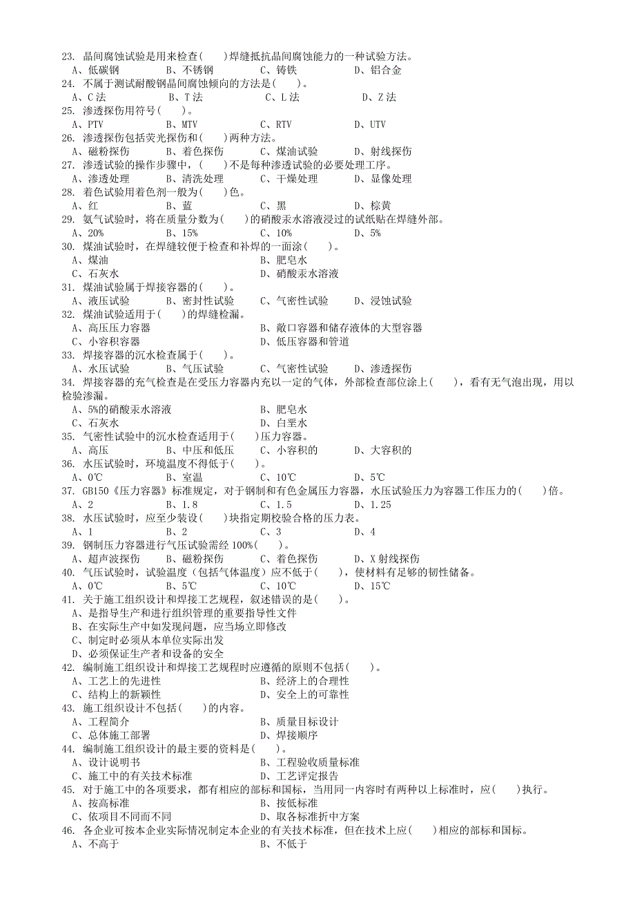 职业技能鉴定试题集气焊工技师理论_第2页