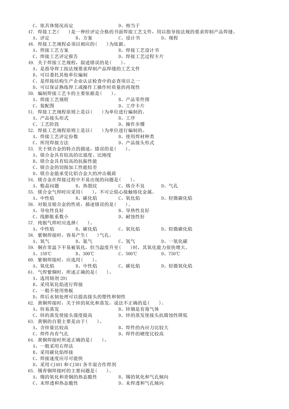 职业技能鉴定试题集气焊工技师理论_第3页