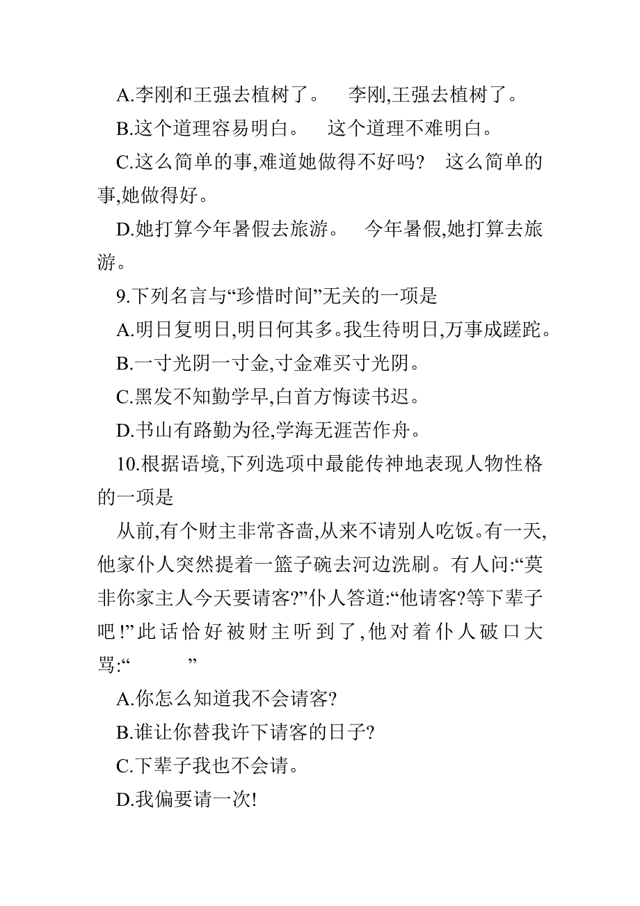 部编版四下语文期末评价测试卷1_第4页