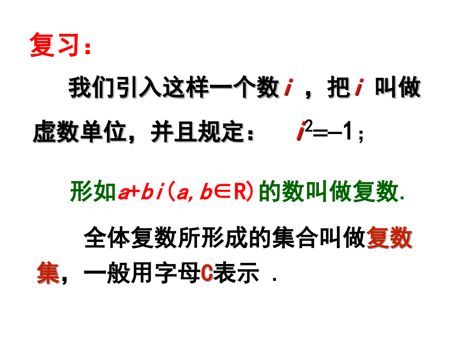 复数代数形式四则运算ppt课件_第2页