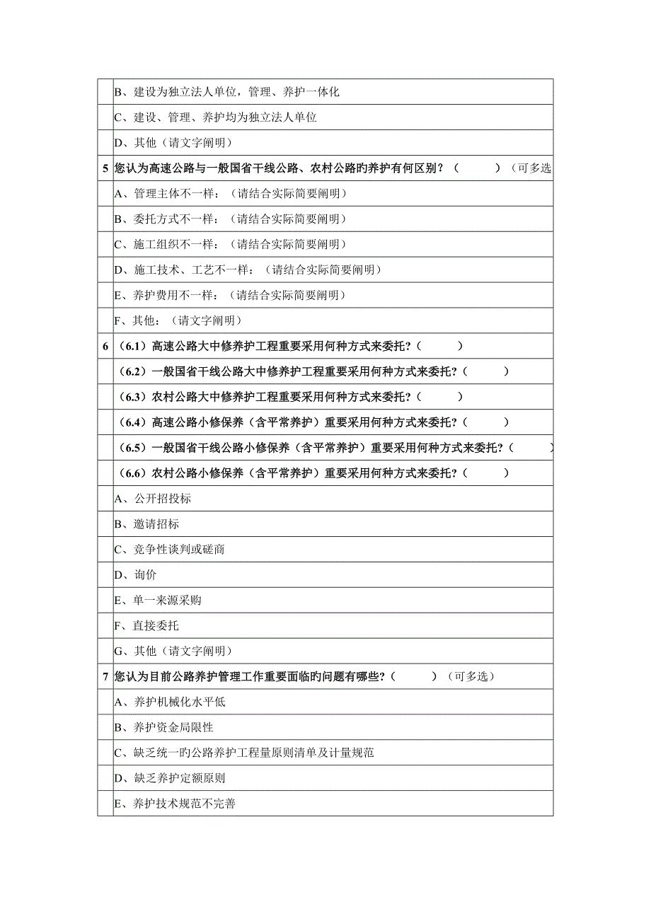 公路养护工程量清单及计量规范云南交通运输厅工程造价管理局_第4页