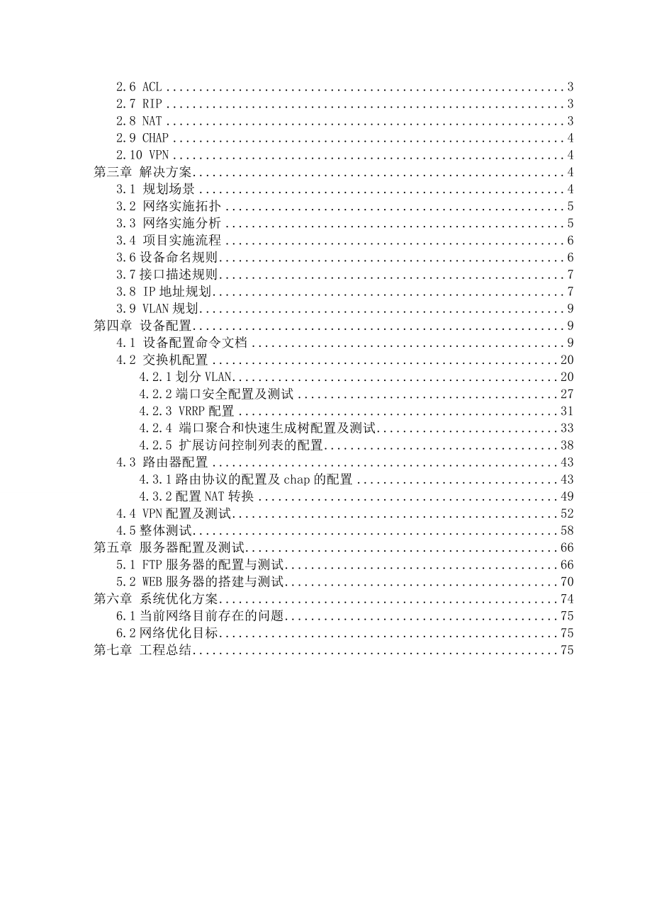 中小型企业网络规划及实施方案_第4页