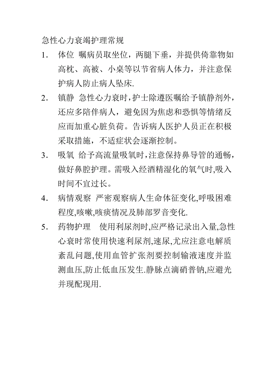 休克护理要点.doc_第1页