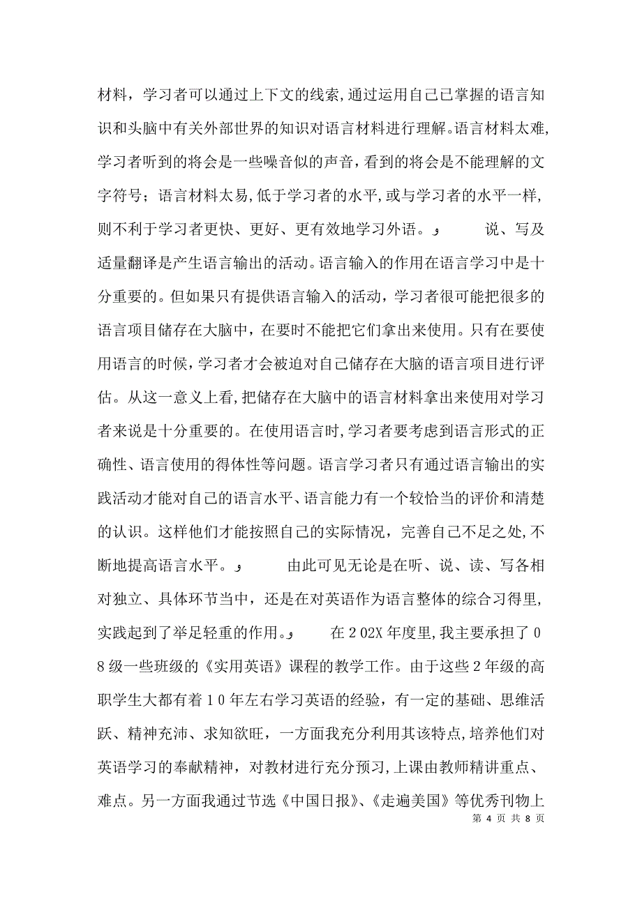 关于工作心得体会范文_第4页