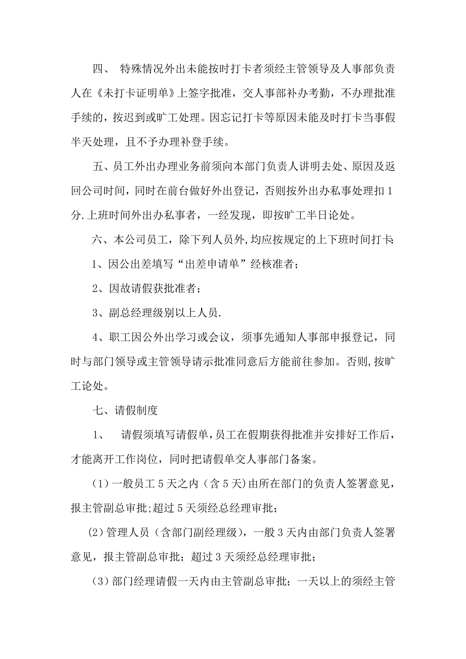 员工考勤和假期待遇管理规定_第2页