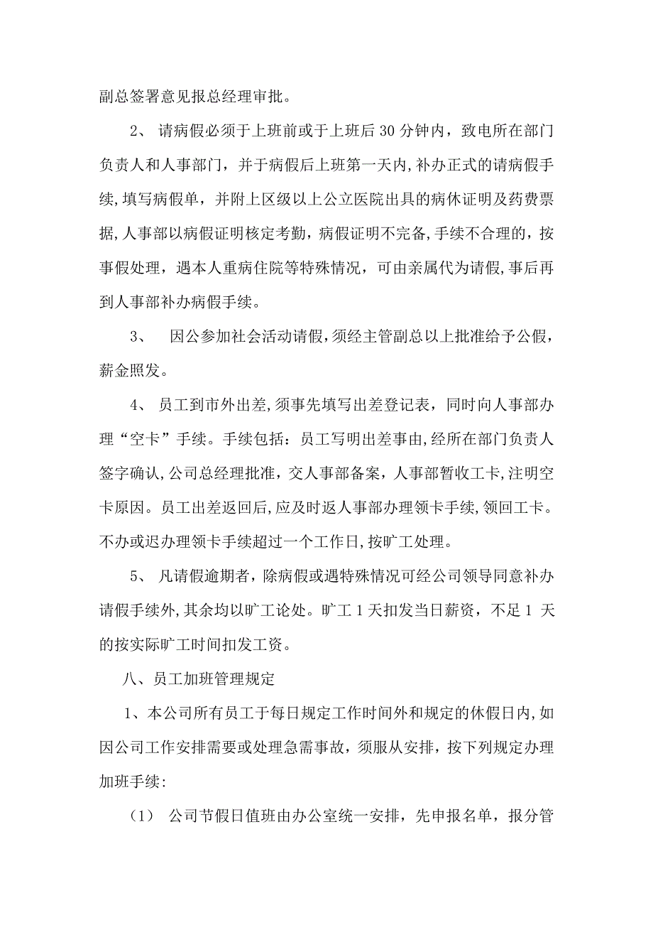 员工考勤和假期待遇管理规定_第3页