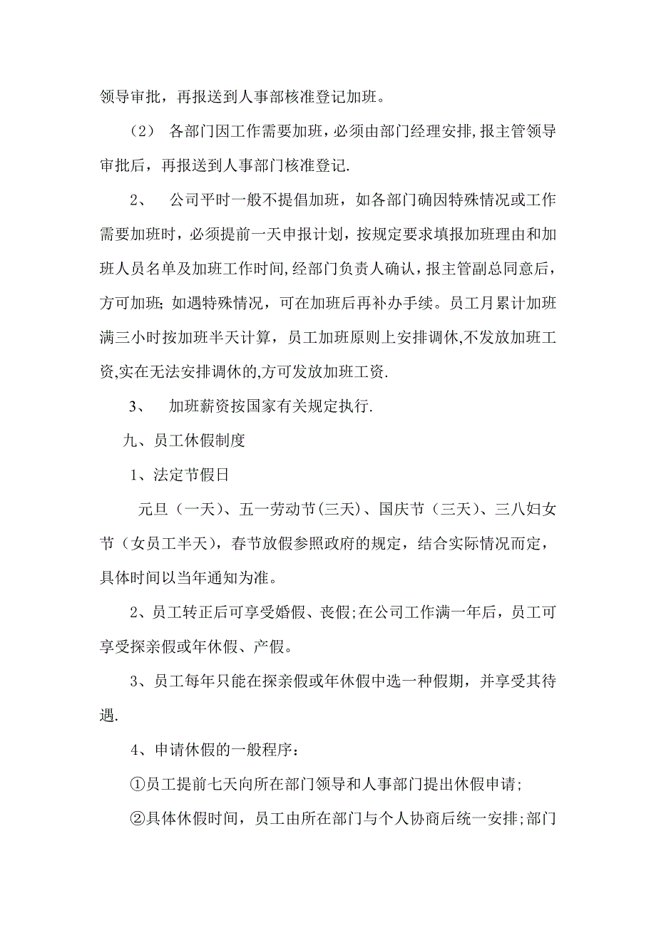 员工考勤和假期待遇管理规定_第4页