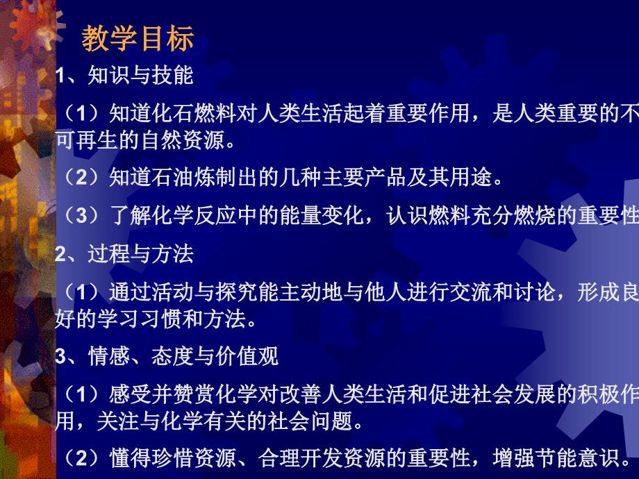 课题2燃料和热量课件_第2页