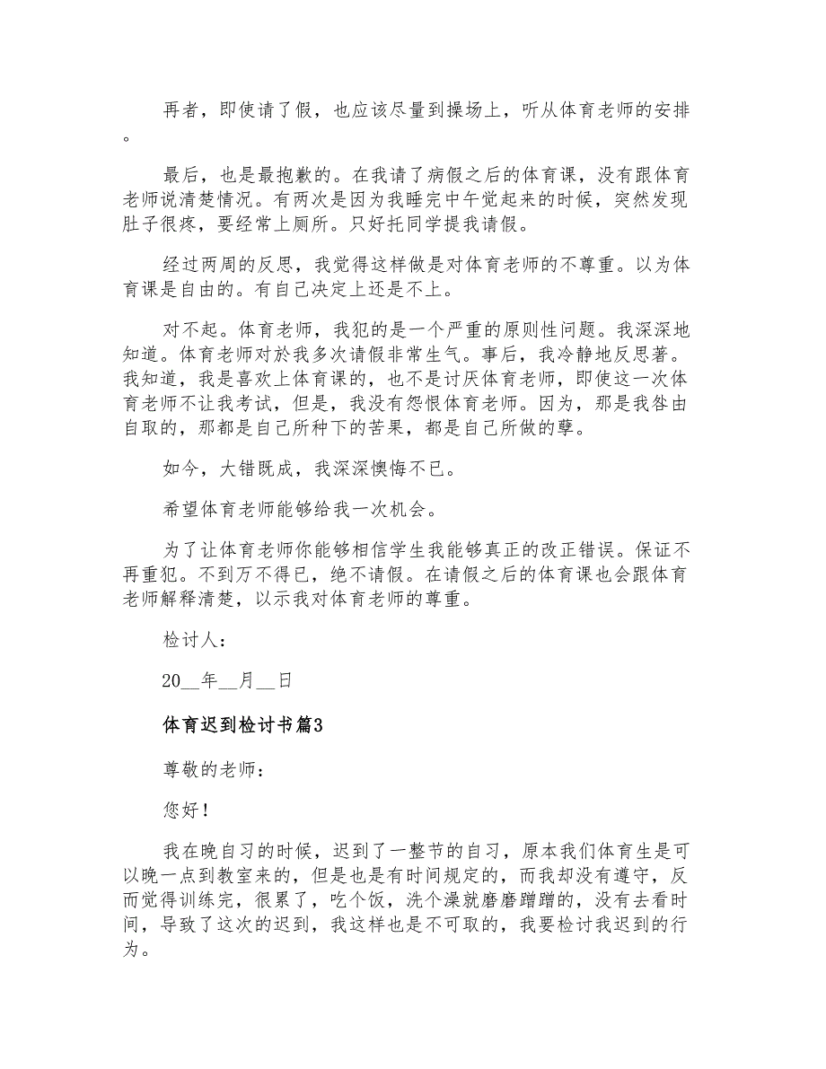 关于体育迟到检讨书三篇_第2页