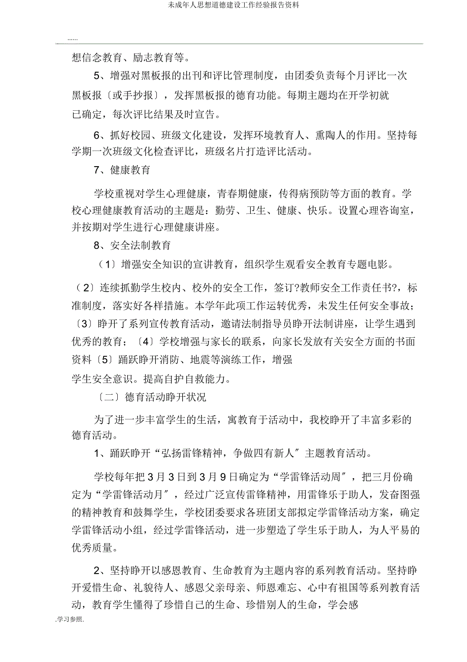 未成年人思想道德建设工作经验汇报材料.doc_第3页