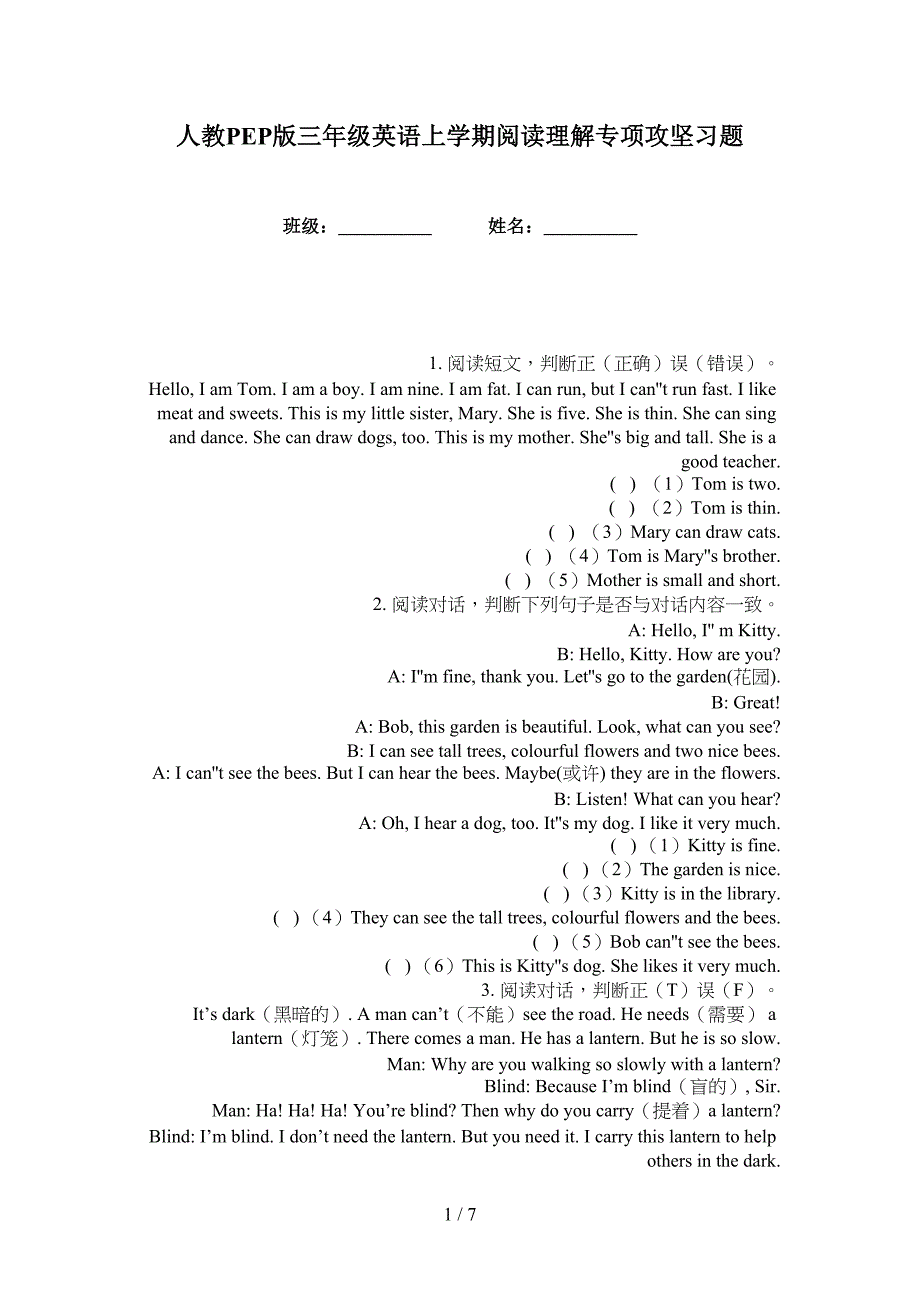 人教PEP版三年级英语上学期阅读理解专项攻坚习题_第1页
