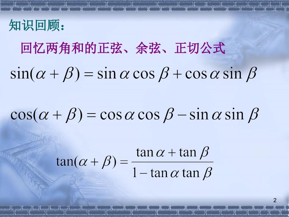 二倍角的正余弦正切1_第2页