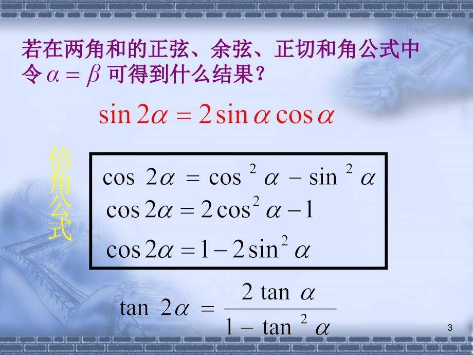 二倍角的正余弦正切1_第3页