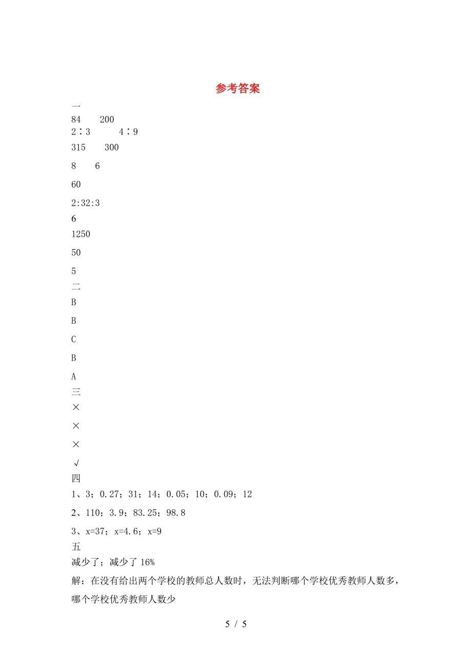 2021年西师大版六年级数学下册第一次月考精编考试卷.doc_第5页