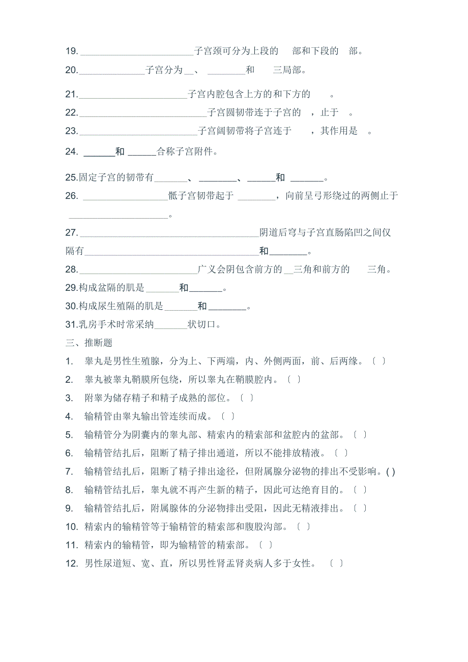 临床医学解剖学试题生殖系统_第2页