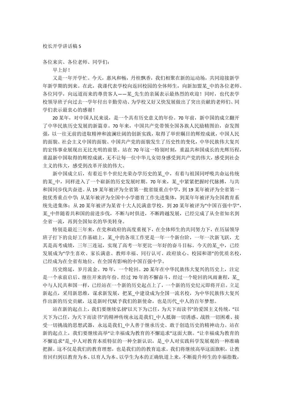 校长开学讲话稿_第5页