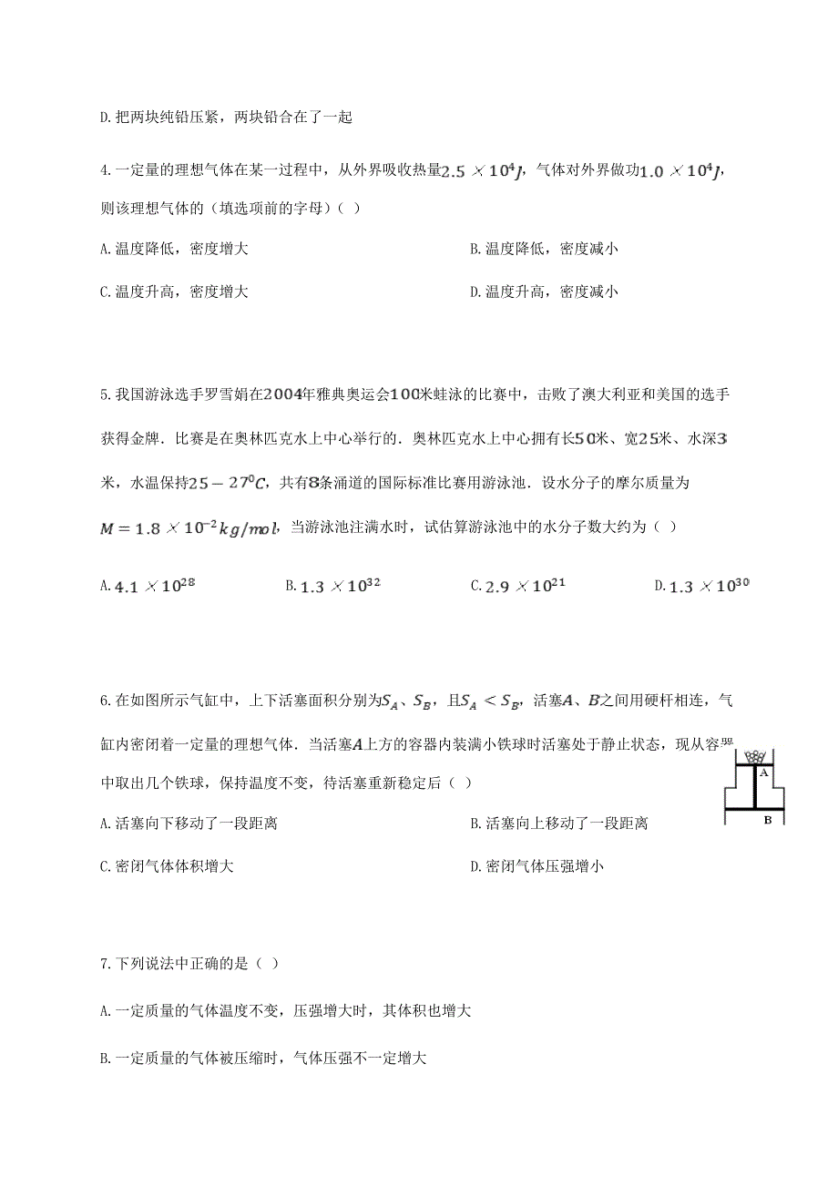 甘肃省武威第五中学2017-2018学年高二物理下学期第二次月考试题_第2页