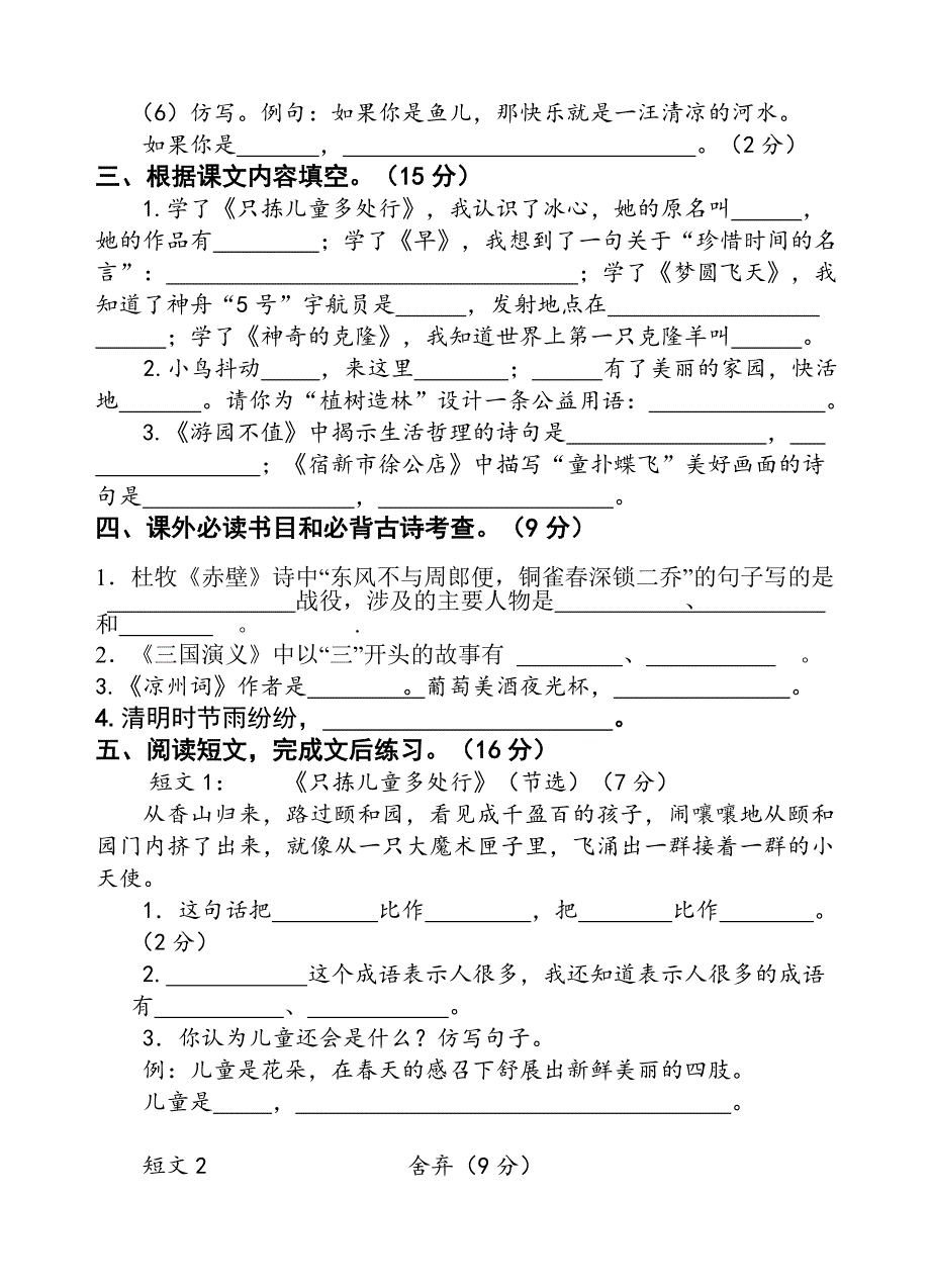 苏教版五年级语文下册第一阶段检测试卷、月考_第2页