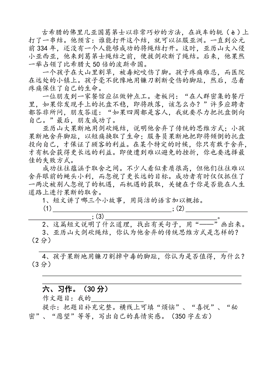 苏教版五年级语文下册第一阶段检测试卷、月考_第3页