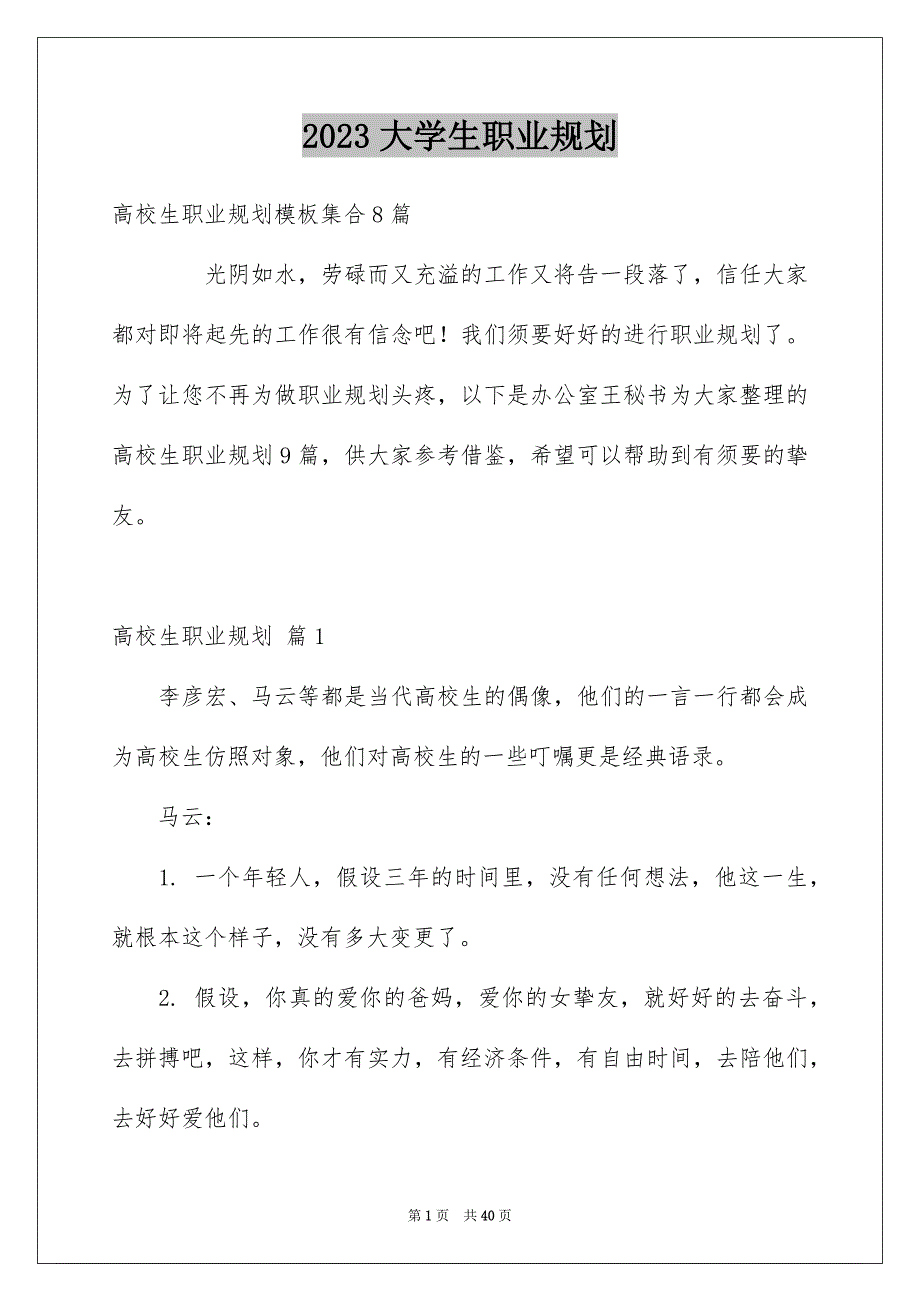 2023年大学生职业规划550.docx_第1页