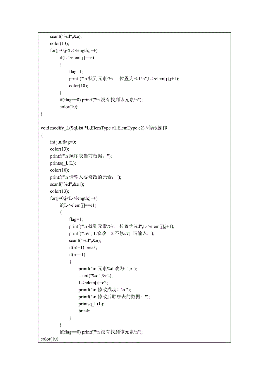 数据结构线性表的顺序存储结构C语言实现_第4页