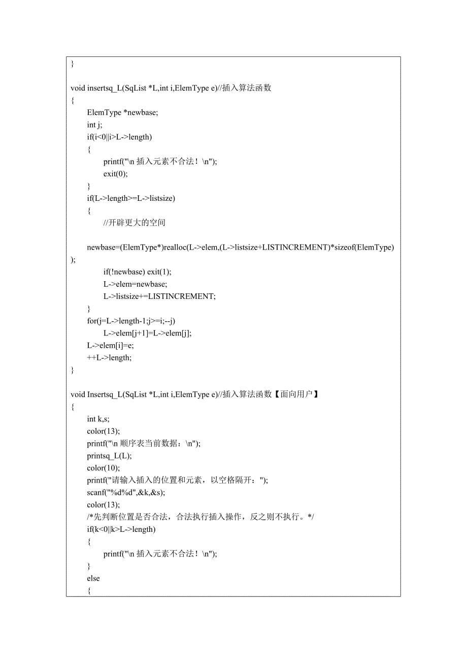 数据结构线性表的顺序存储结构C语言实现_第5页