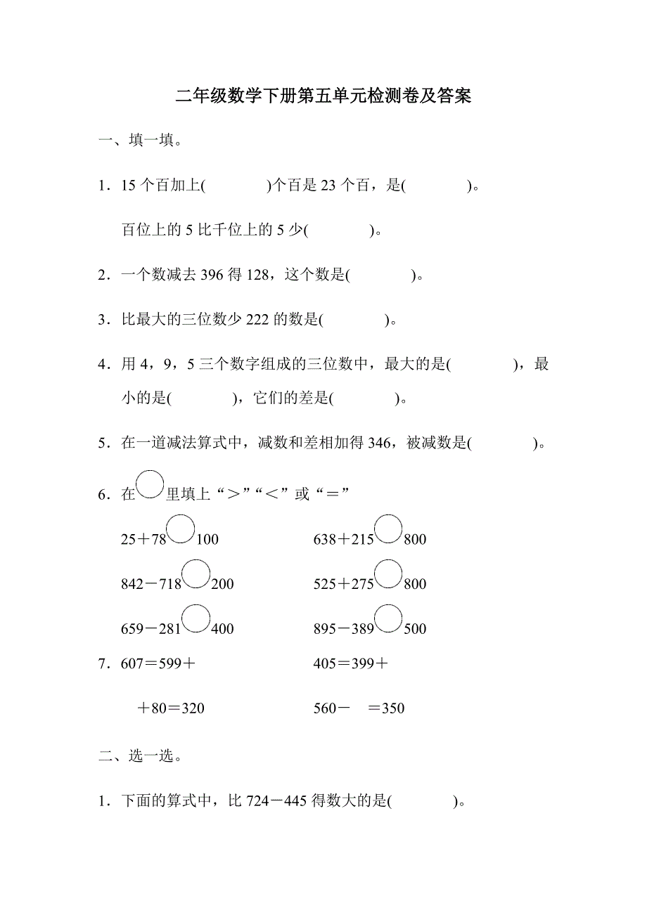 北师数学二下第五单元检测卷1(含答案).docx_第1页