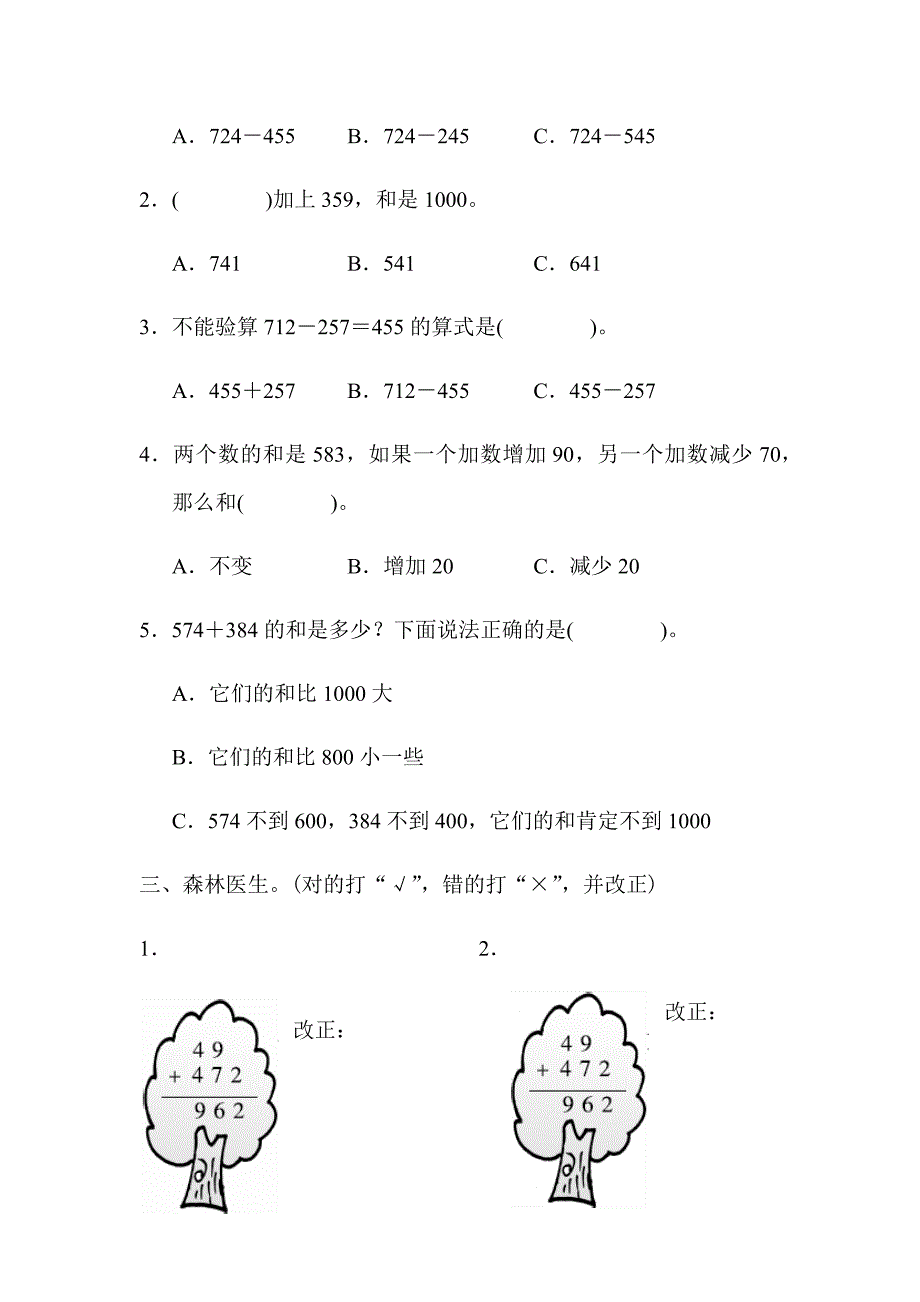 北师数学二下第五单元检测卷1(含答案).docx_第2页