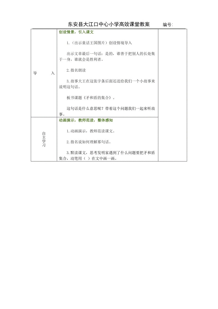 25矛和盾的集合第二课时_第2页