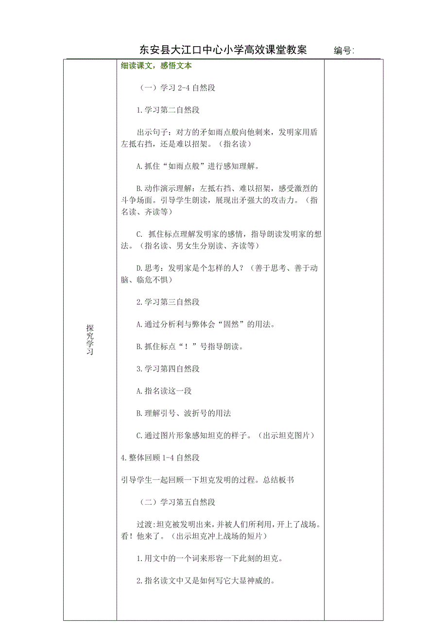 25矛和盾的集合第二课时_第3页