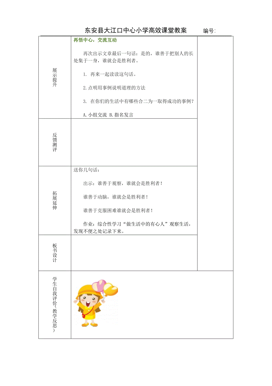 25矛和盾的集合第二课时_第4页