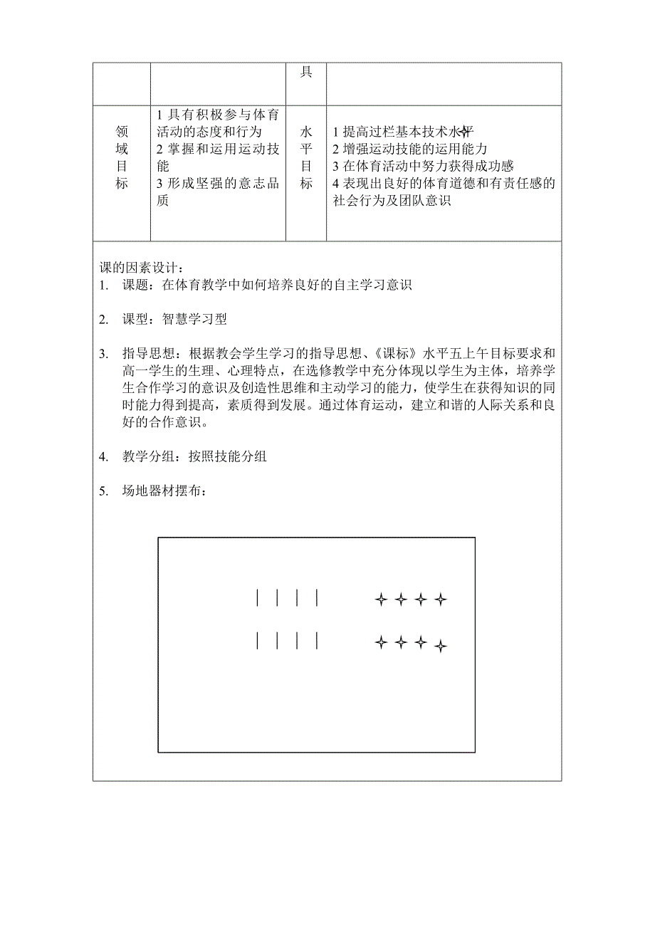 体育教学设计跨栏.doc_第4页