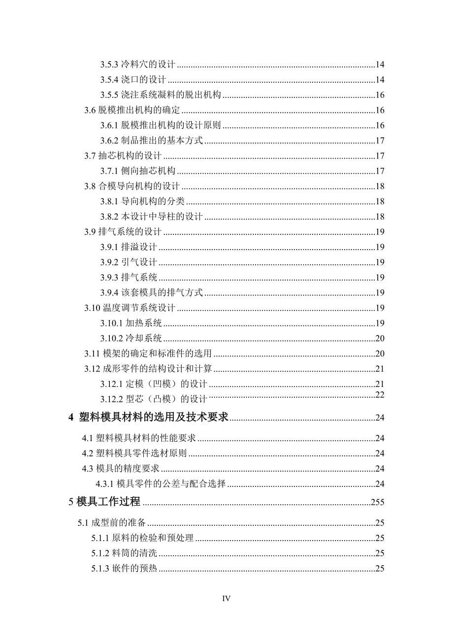 玩具照相机某零件支架注塑模具设计论文.doc_第5页