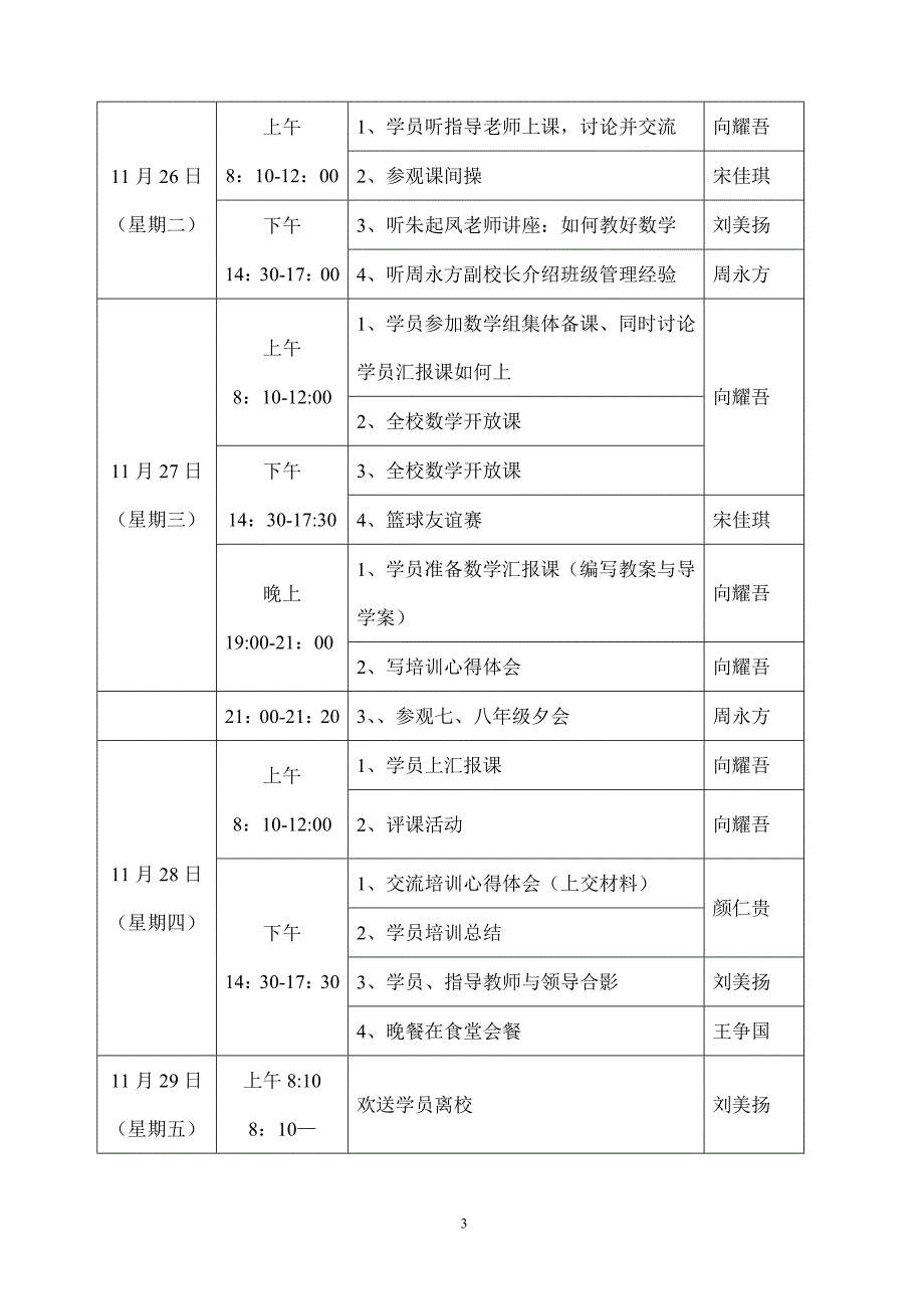 影子教师培训方案.doc_第3页