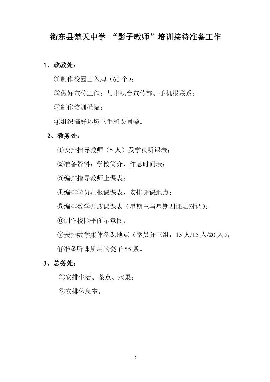 影子教师培训方案.doc_第5页