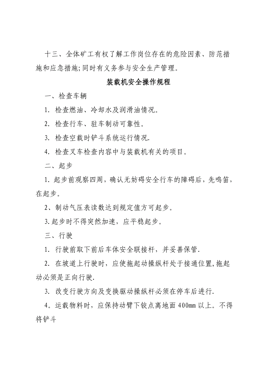 露天矿山采场安全操作规程_第3页